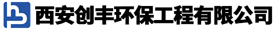 陕西废水废气处理商 西安创丰环保
